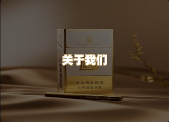 关于东尚香烟网